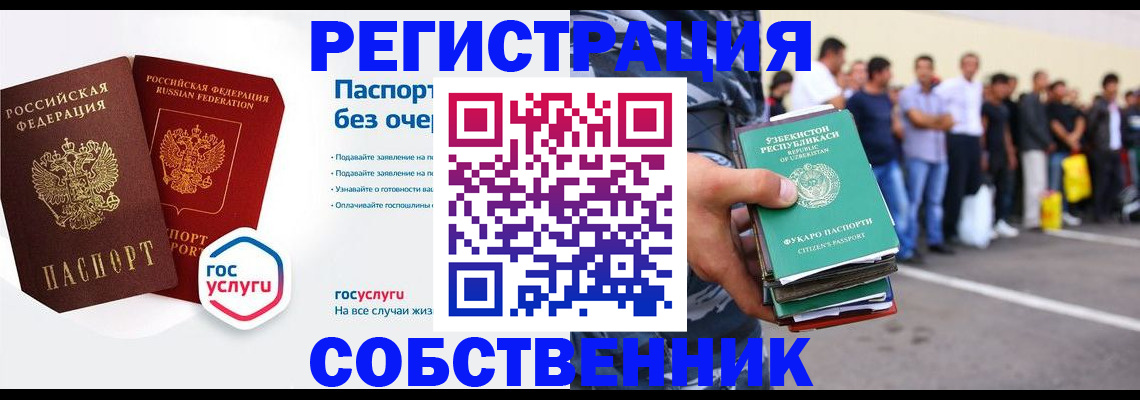 временная регистрация в Новгородской области